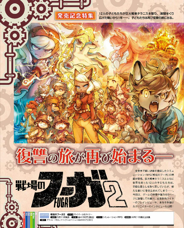 FAMITSU No.1797 5-2023 ZELDA TEARS OF THE KINGDOM - Image 6