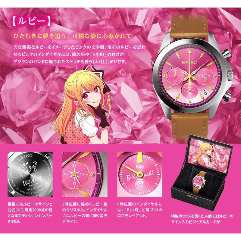 OSHI NO KO X SEIKO OFFICIAL COLLABORATION WATCH - RUBY HOSHINO - Image 3